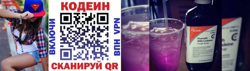Купить  Ивангород  Codein напиток Lean (лин) 